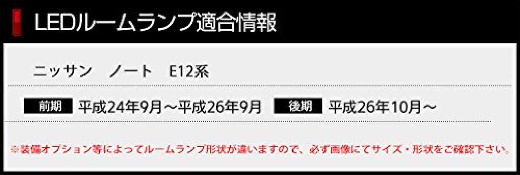 YOURS Nissan Note E12 Dimming LED Room Lamp Set Special M (with Adjustment) Custom-designed (with Tools) Note-rm-led-n [2]