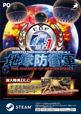 Earth Defense Force THE SHADOW OF NEW DESPAIR Depth Crawler Gold Coat Included 4.1 [Bundled Bonus]