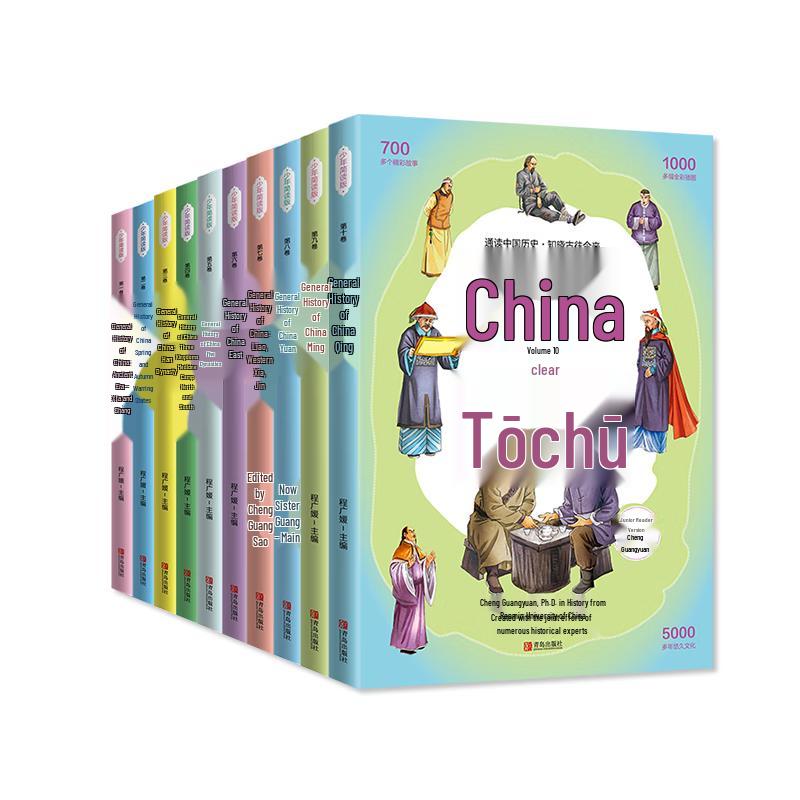 A General History of China for Children (10-Volume Set)
