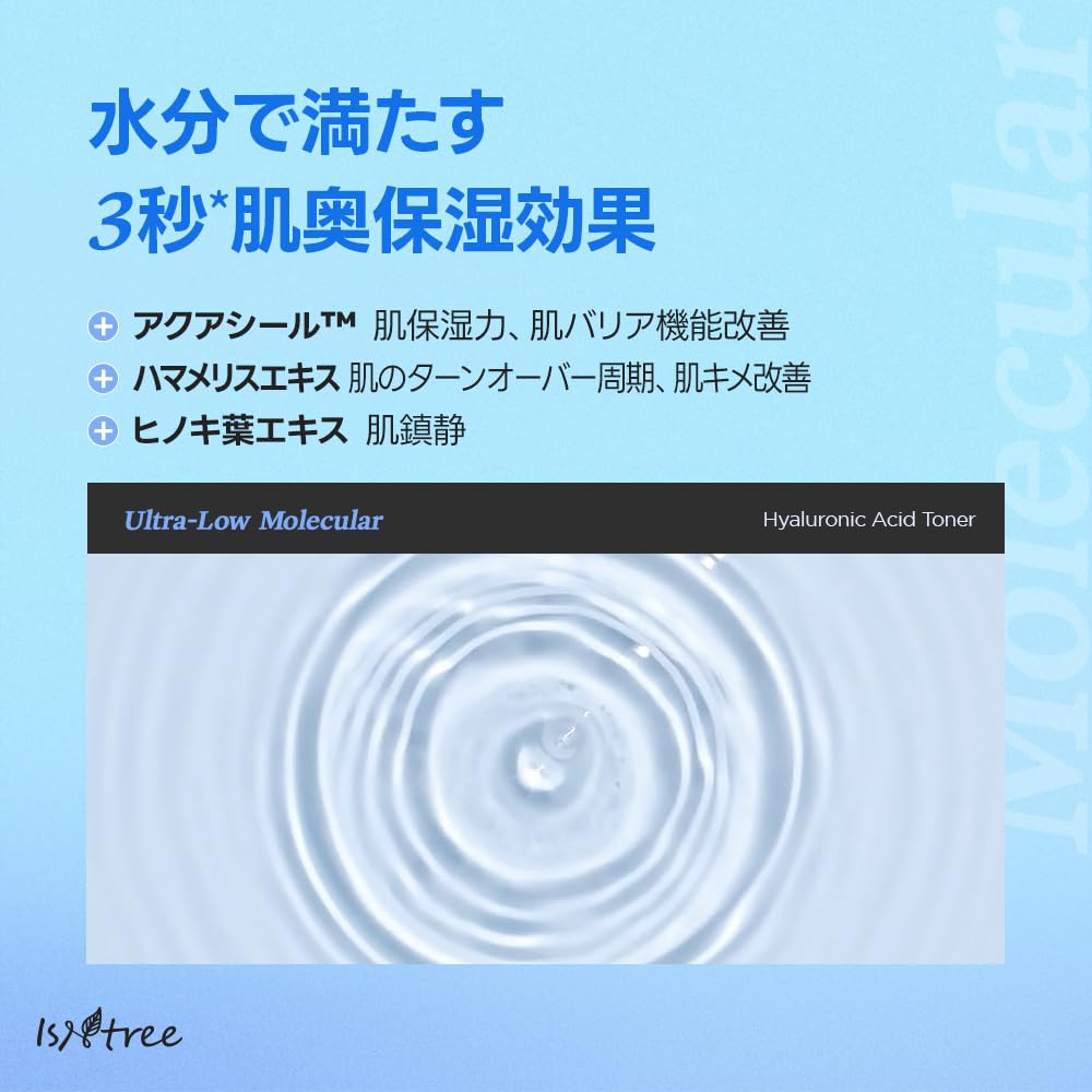 ISNTREE Molecular Weight Hyaluronic Acid Toner 300ml Molecular Weight Hyaluronic Deep Sea Mildly Vegan Ultra-Low / Ultra-Low Acid, Water, Acidic,