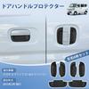 AUTO SPEC Door Handle Protectors for Suzuki Every Every and DA17W 2015 Door handle undercovers for the Every Protects and conceals exterior door