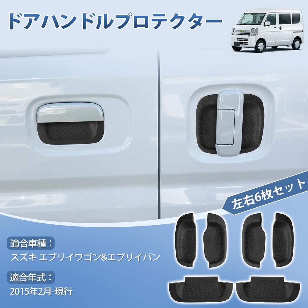 AUTO SPEC Door Handle Protectors for Suzuki Every Every and DA17W 2015 Door handle undercovers for the Every Protects and conceals exterior door