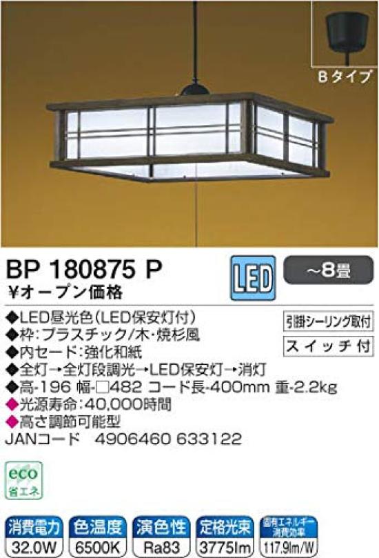 Koizumi LED Pendelleuchte, Dimmbar, Japanischer Stil, für Räume bis zu 8 Tatami-Matten, BP180875P