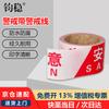 Red & White Safety Warning Isolation Tape