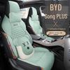 LDJ Seat Cushion for BYD Song PLUS: Fashionable, Sports-Style, All-Season Pad.