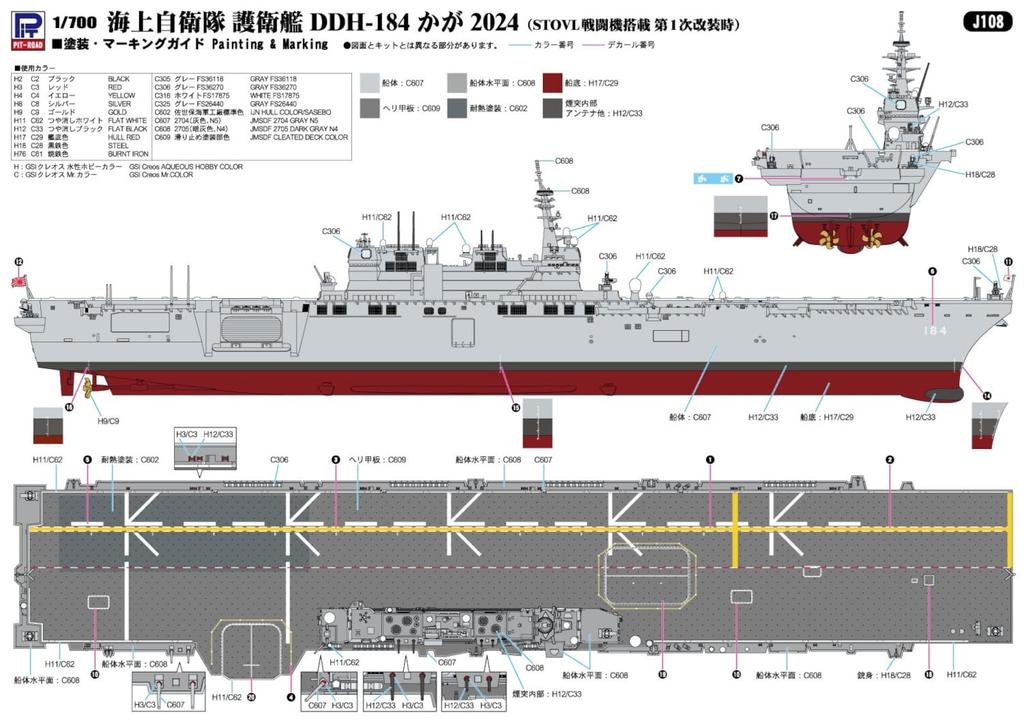 Pit-Road 1/700 Skywave Series JMSDF Destroyer DDH-184 Kaga 2024 (First Refit with STOVL Fighters) Plastic Model J108 (Ship)