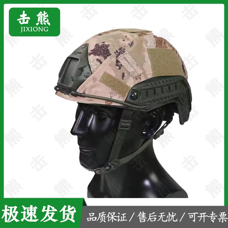 Tactical Camouflage Helmet Cover for FAST Helmets