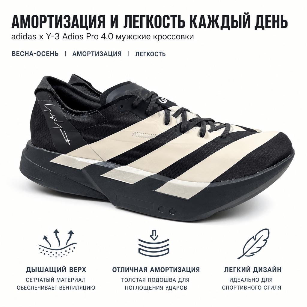 adidas Y-3 Adios Pro 4 Utility Black Off White Unisex Sneakers Utility-Black KI6876
