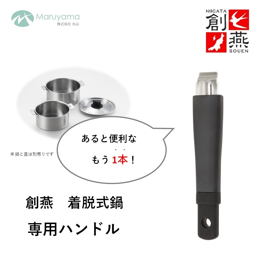 Maruyama Giken SOUEN Detachable Pot with Dedicated Made in Handle, SE-29, Japan, Tsubame-Sanjo