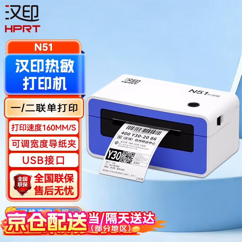 HPRT Thermal Label Printer CN plug (adapter included)