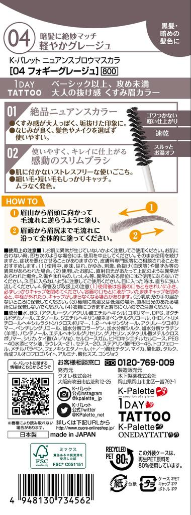 K-Pallete Nuance Brow Mascara 04 Foggy Greige 5g