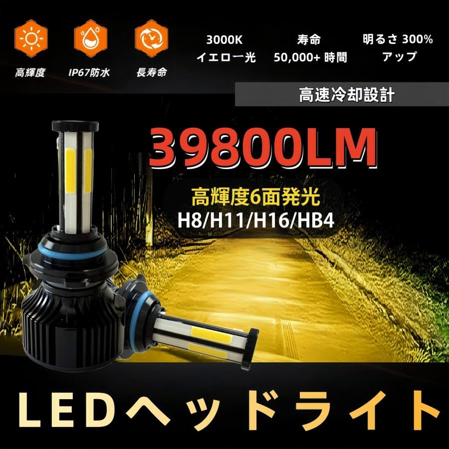 LED Fog Lamp, H8, H9, H11, H16, Hb3, HB4, Fan Included, 4 Sides, Light Emitting, Yellow, 3000k (H8/H9/H11/H16)