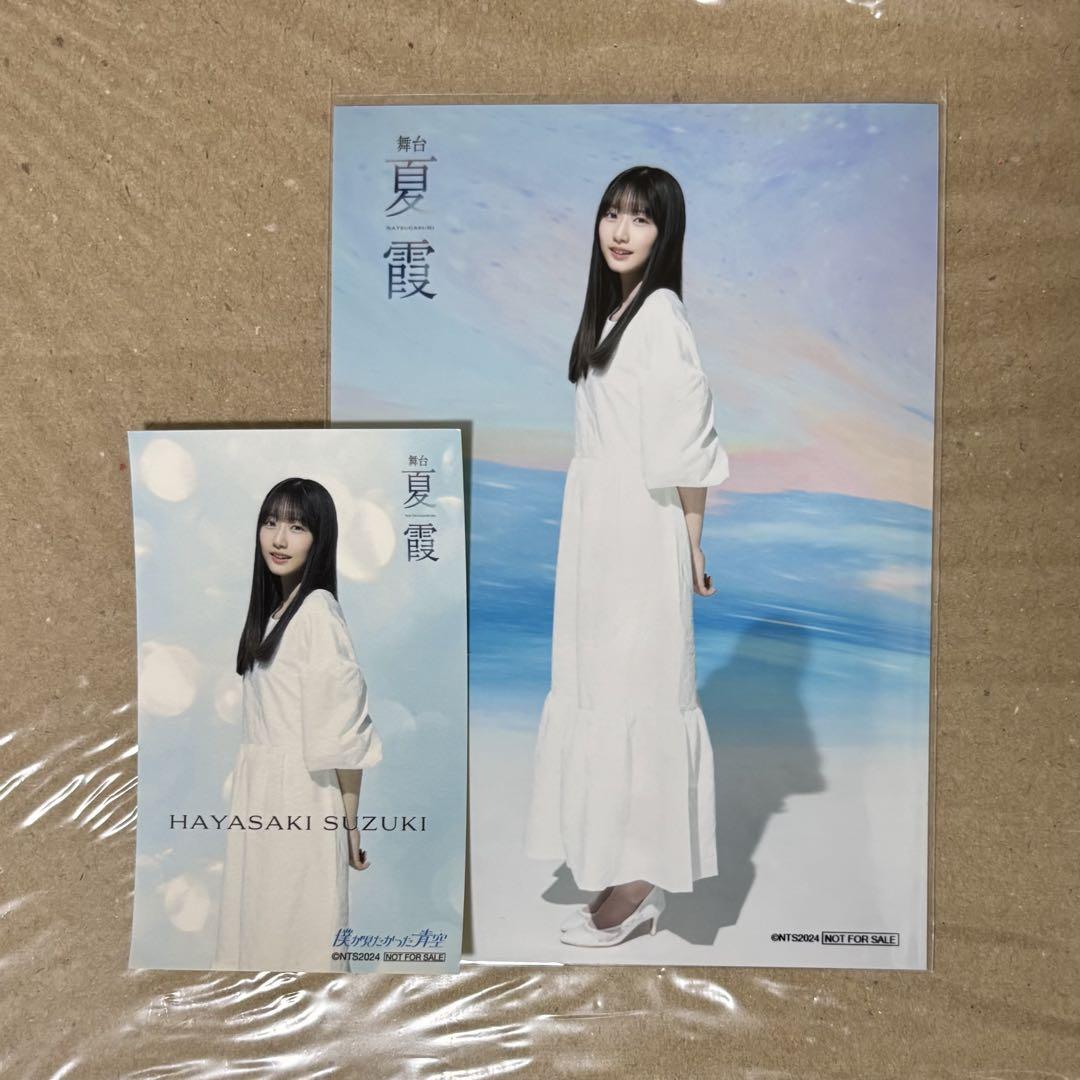 

[USED] The Blue Sky I Wanted to See - Suzuki Hayasaki