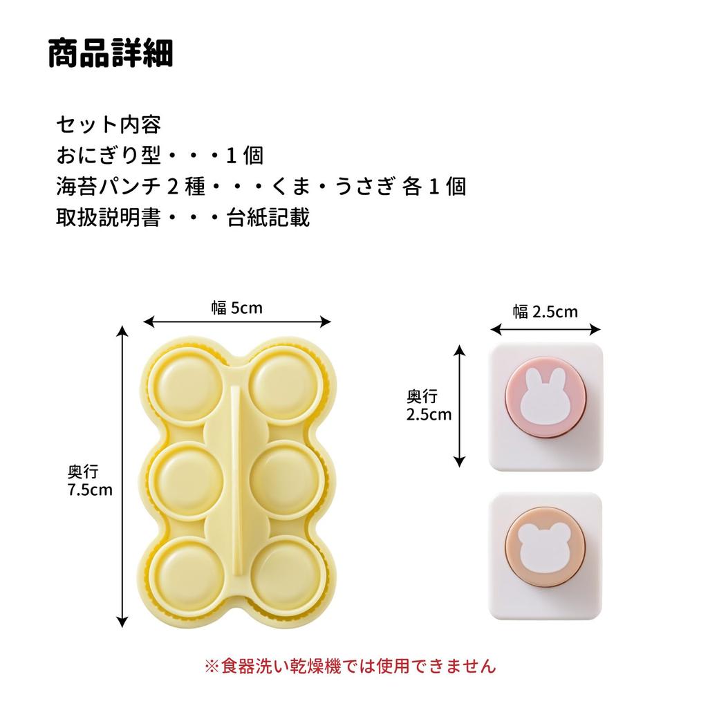 Ernest Onigiri Maker with Seaweed Punch (For First-Time Hand-Eating5-Yen Coin SizeSoft RiceMakes 6 at a Time) Character Bento Maker (nico Kitchen