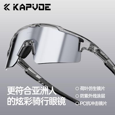 KAPVOE Kapvoe Warrior Color-Changing Cycling Glasses Sports Goggles Marathon Professional Mountain Road Bike