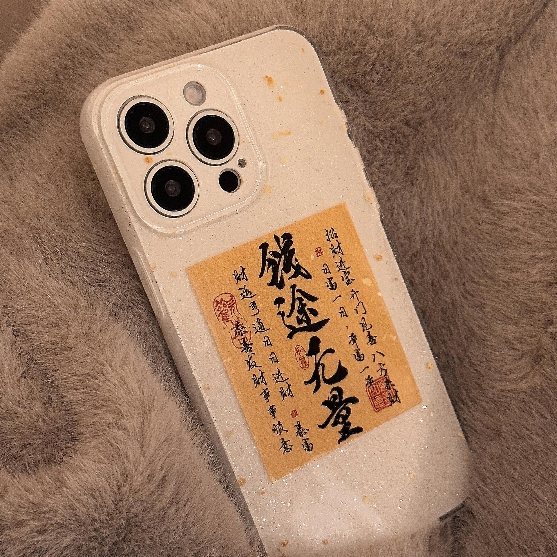 

Gold Foil Text Qiantu Boundless for Apple 16 Mobile Phone Case Glitter for IPhone 15 Promax Chinese Style 14 Soft 17 11