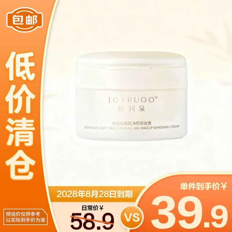 JOYRUQO Light Skin Purifying Cleansing Balm