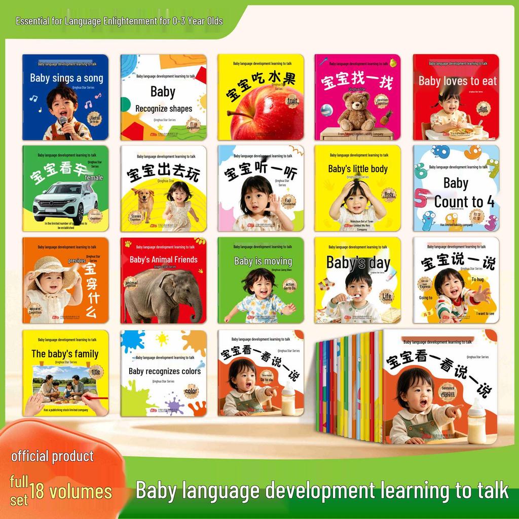 Baby Language Learning: 18 Volume Set for Ages 0-3 - Early Expression and Speech Training Picture Books