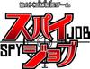 Spy Job Complete Japanese Version Card Game Cooperation X Identity Concealment Game (Spy)