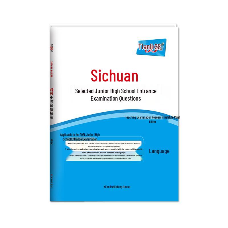 Tianli 38 Sets 2026 Sichuan Junior High School Entrance Exam Review Chinese Language