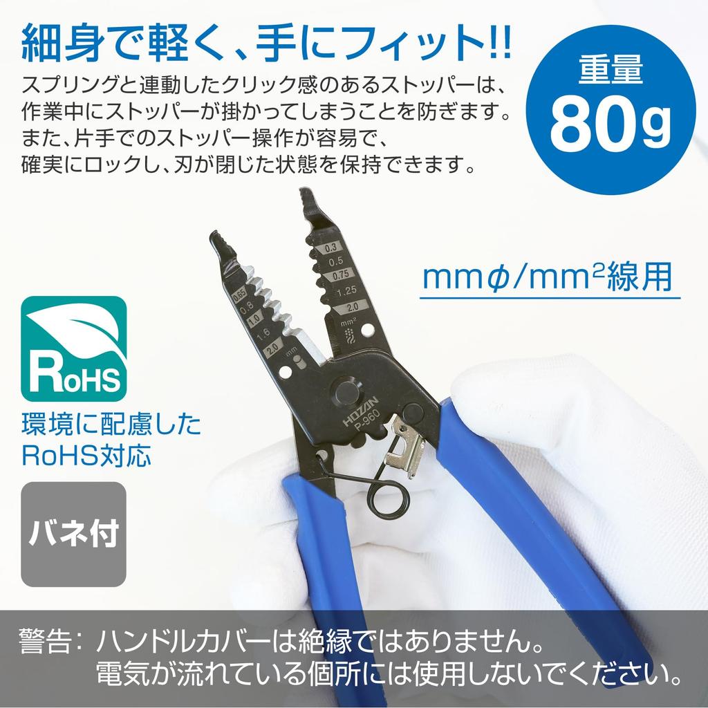HOZAN P-960 Wire Stripper for Millimeter-Sized Wires, 163mm Long, 80g Weight, with Special Stopper