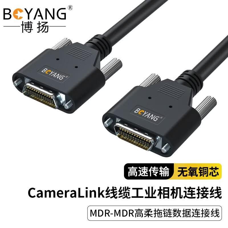 BOYANG CameraLink High-Flex Industrial Camera Cable
