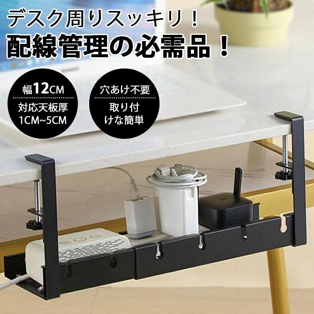 [No Drilling Required] Extendable Cable Tray, Cable Management, Wire Cable Tray, Hiding Wires, Under-Desk Storage Clamp-on Steel, 12cm Wide,