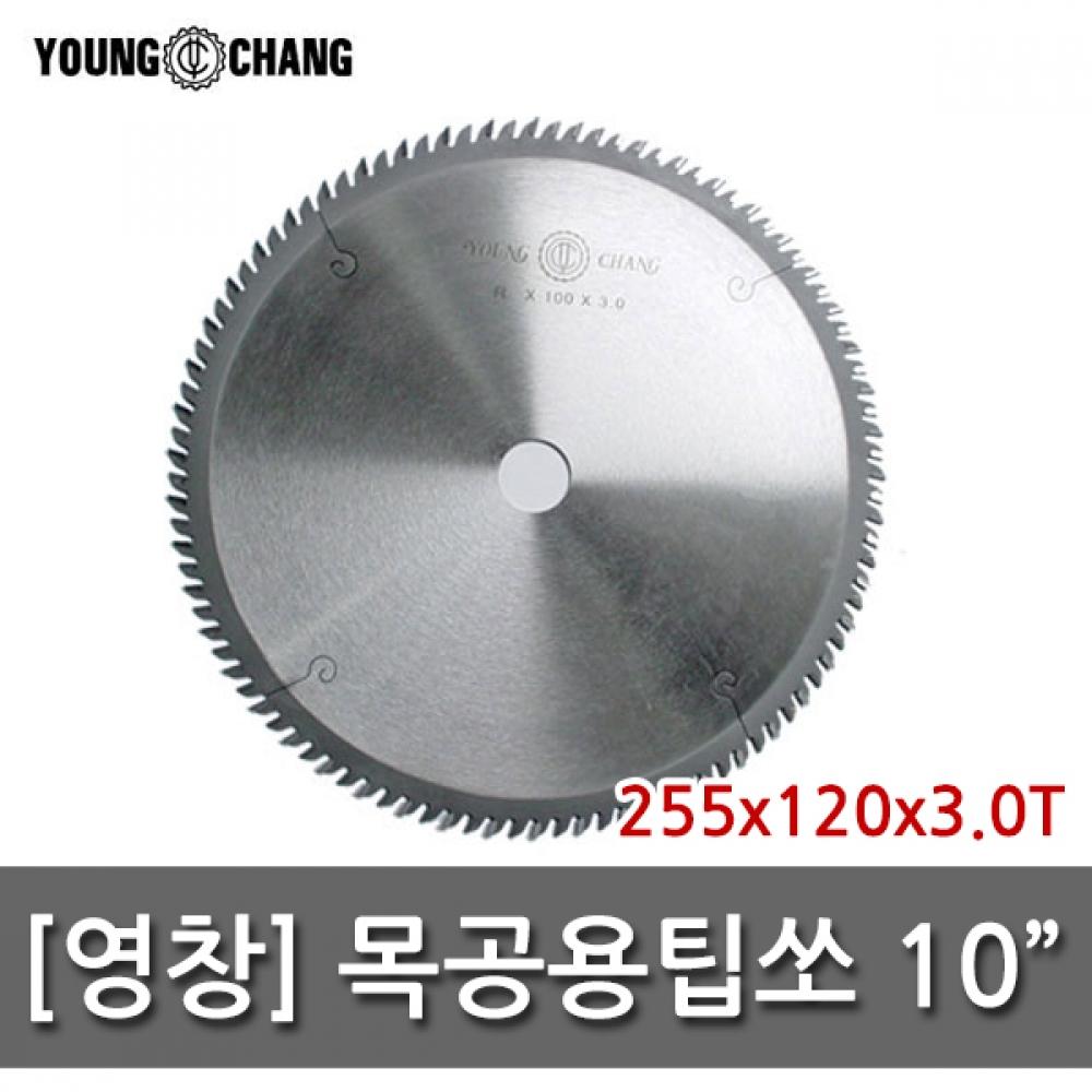 

Деревянная пила Youngchang, 10 дюймов, 255 мм, 120 лезвий, 3,0 T, лезвие для циркулярной пилы, навык, лезвие для резки древесины из сахарной пудры
