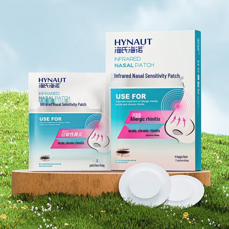 Haishi Hainuo Pediatric Infrared Nasal Patch