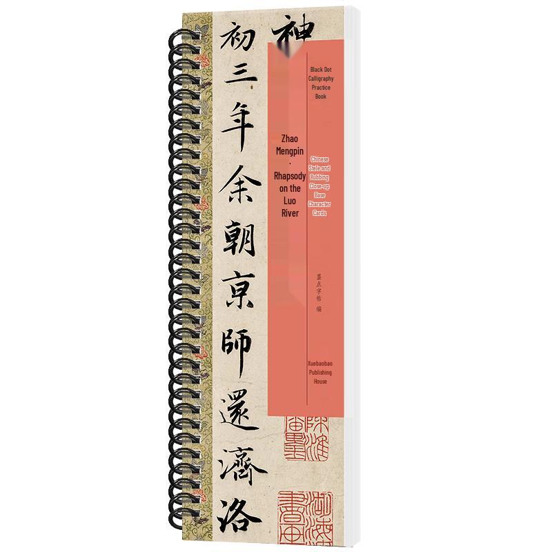 Ink Point Chinese Calligraphy Practice Books
