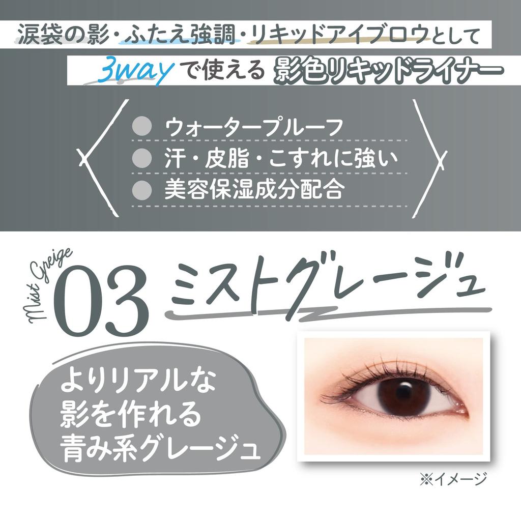 Canmake 3way Slim Shade Liner 03 Mist Greige Double Eyelid Eyebrow Enhancer, Under-Eye Shadow,