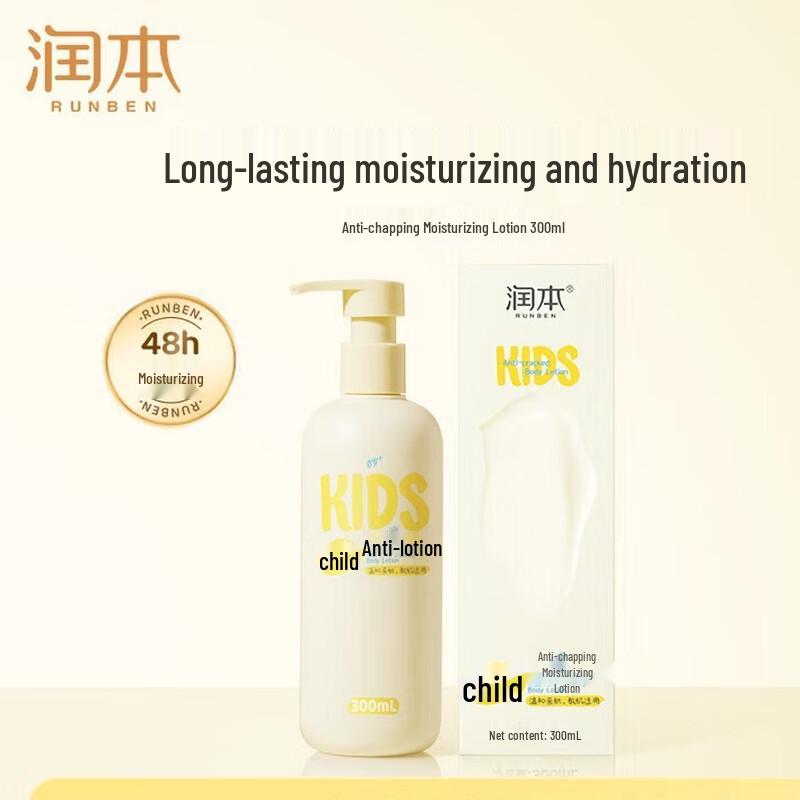 RUNBEN Children's Anti-Chapping Moisturizing Lotion