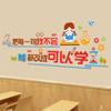 Tutoring Class Classroom Cultural Layout Inspirational Decoration Self-adhesive Training Institution Class Cultural Wall Wall Wall Stickers