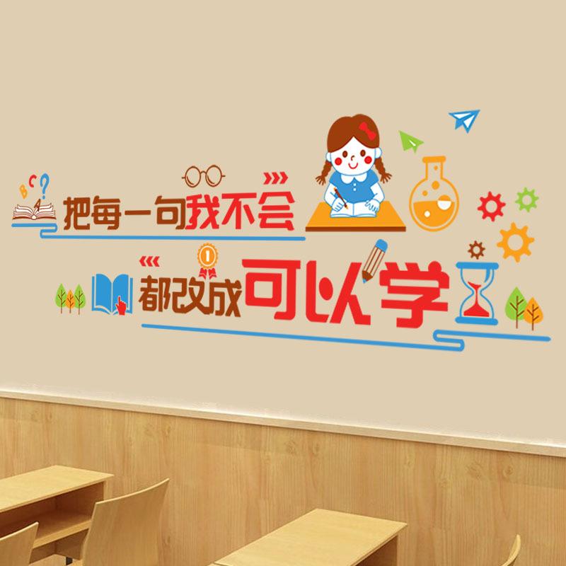 Tutoring Class Classroom Cultural Layout Inspirational Decoration Self-adhesive Training Institution Class Cultural Wall Wall Wall Stickers