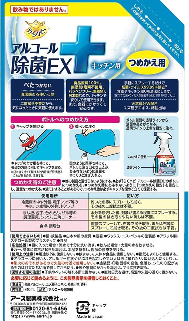 Raku Hapi Alcohol Disinfectant Made In 740ml Alcohol Kitchen Disinfectant Perfect for Spring Cleaning EX, Additive-Free, Japan, Refill, Spray, Spray,