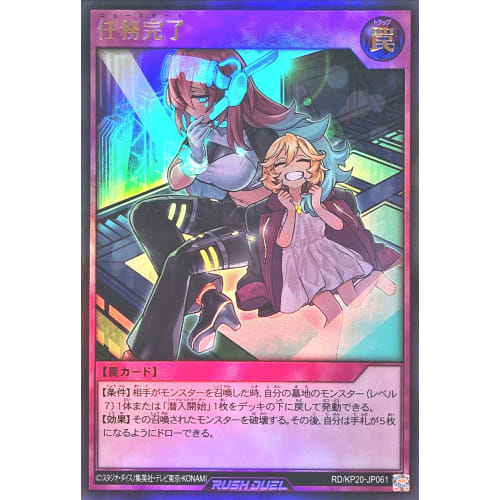 Rush Duel RD/KP20-JP061 Mission Complete Ultra Rare UR Deck Modification Pack Eternal Galactica New Start