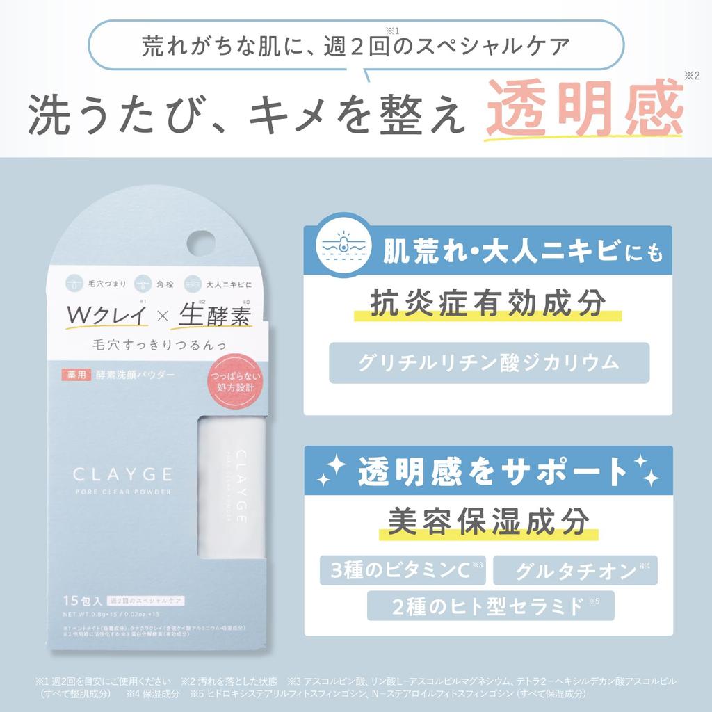 CLAYGE Courreges Pore Clear Cleansing x 15 Enzyme Cleansing Powder Powder, 0.8g packets, quasi-drug (brand name T)