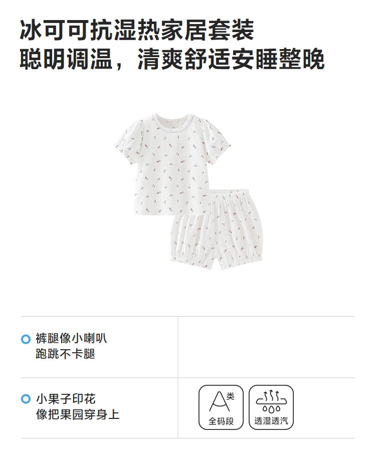 [Ice Cocoa] Mini Balabala Home Set Temperature Control, Antibacterial and Cooling Children's Sleepwear 2026 New Product