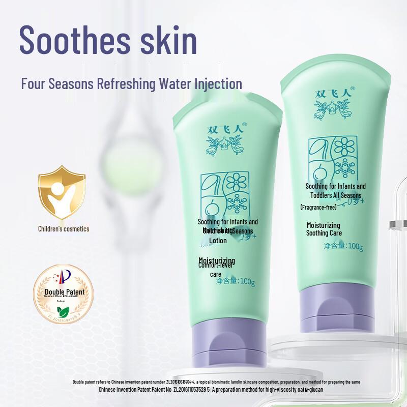 Shuangfeiren Baby Soothing Care Lotion
