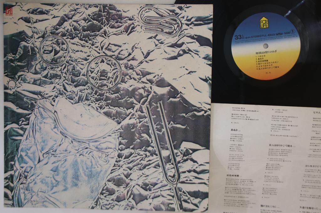 LP Record SHIGERU IZUMIYA - Chikyu Ha Omatsurisawagi BL82 FOR LIFE Japan Japanese Pop/Rock Used