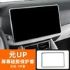 For BYD Yuan UP Central Control Screen Protection Set Car Interior Special Product Navigation Trument Display Silicone Frame