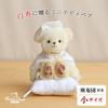 Petit Lou Longevity Bear Petit 12cm Small Gift, (Hakuju Normal)