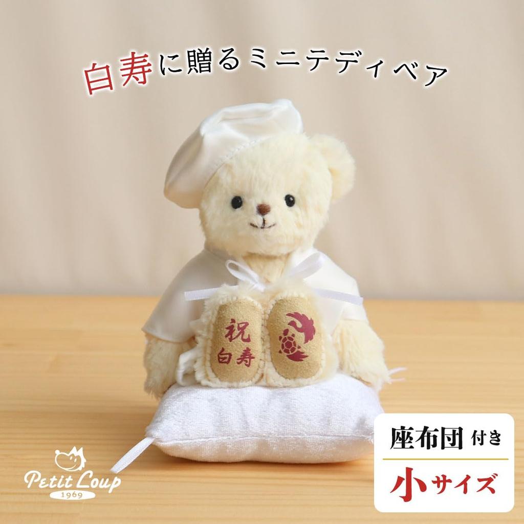 Petit Lou Longevity Bear Petit 12cm Small Gift, (Hakuju Normal)