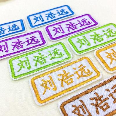 Personalized Name Stickers & Sew-On Embroidered Tags for Kindergarten, School Uniforms, and Workwear