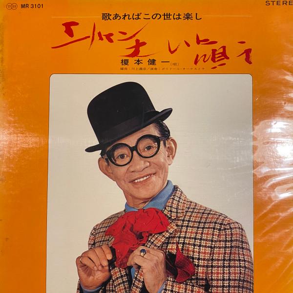 

LP Record KENICHI ENOMOTO Enoken Oini Utau MR3101 POLYDOR 1970 Japan Obi Japanese EnkaTraditional Used