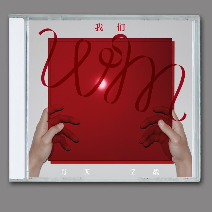 

[USED] Xiao Zhan Xiao Jiang CD WM