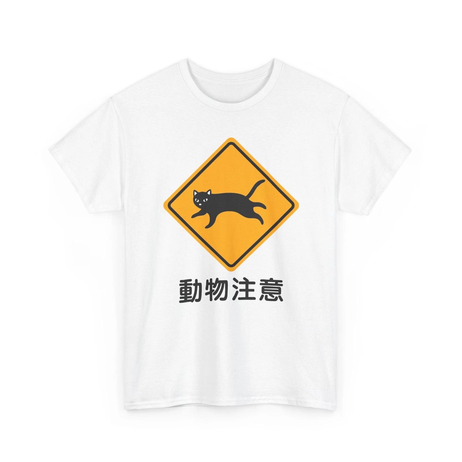 Japanese Cat Street Sign - Cute Animal Graphic Gildan Cotton Tee 2XL