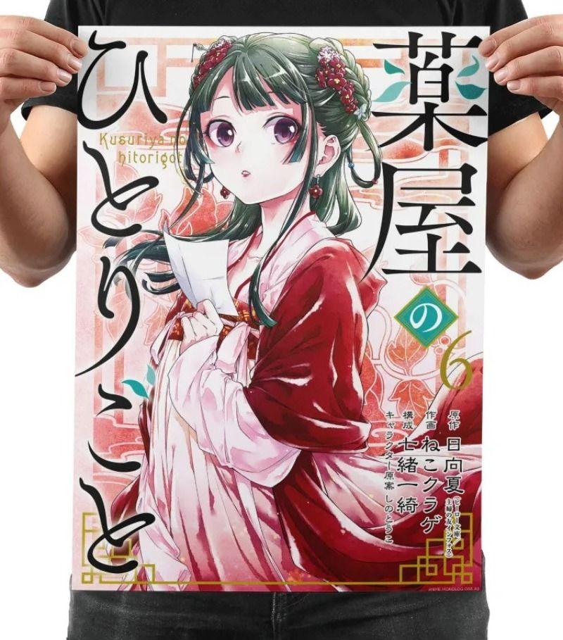 Poster Anime The Apothecary Diaries Maomao A4 200x300mm Tin Sign Wall Art Decor