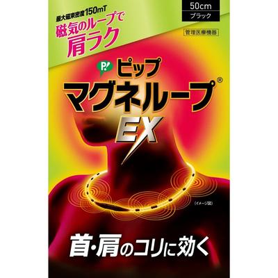 Pip Magneloop EX Black 50cm Limited Edition Package 150 Millitesla Magnetic Necklace for Shoulder and Neck Pain Relief Magnetic Therapy Device [Amazon