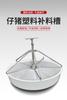 Plastic Feeding Trough Thickened Piglet Nursery Trough Bed Pig Feeding Trough